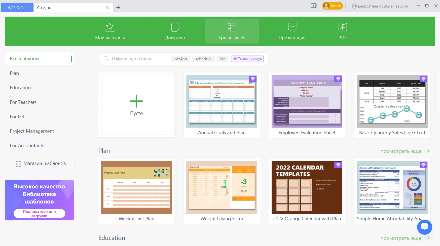 Шаблоны WPS Office. WPS Office таблицы. WPS Office +конструктор. WPS Office на русском для Windows.