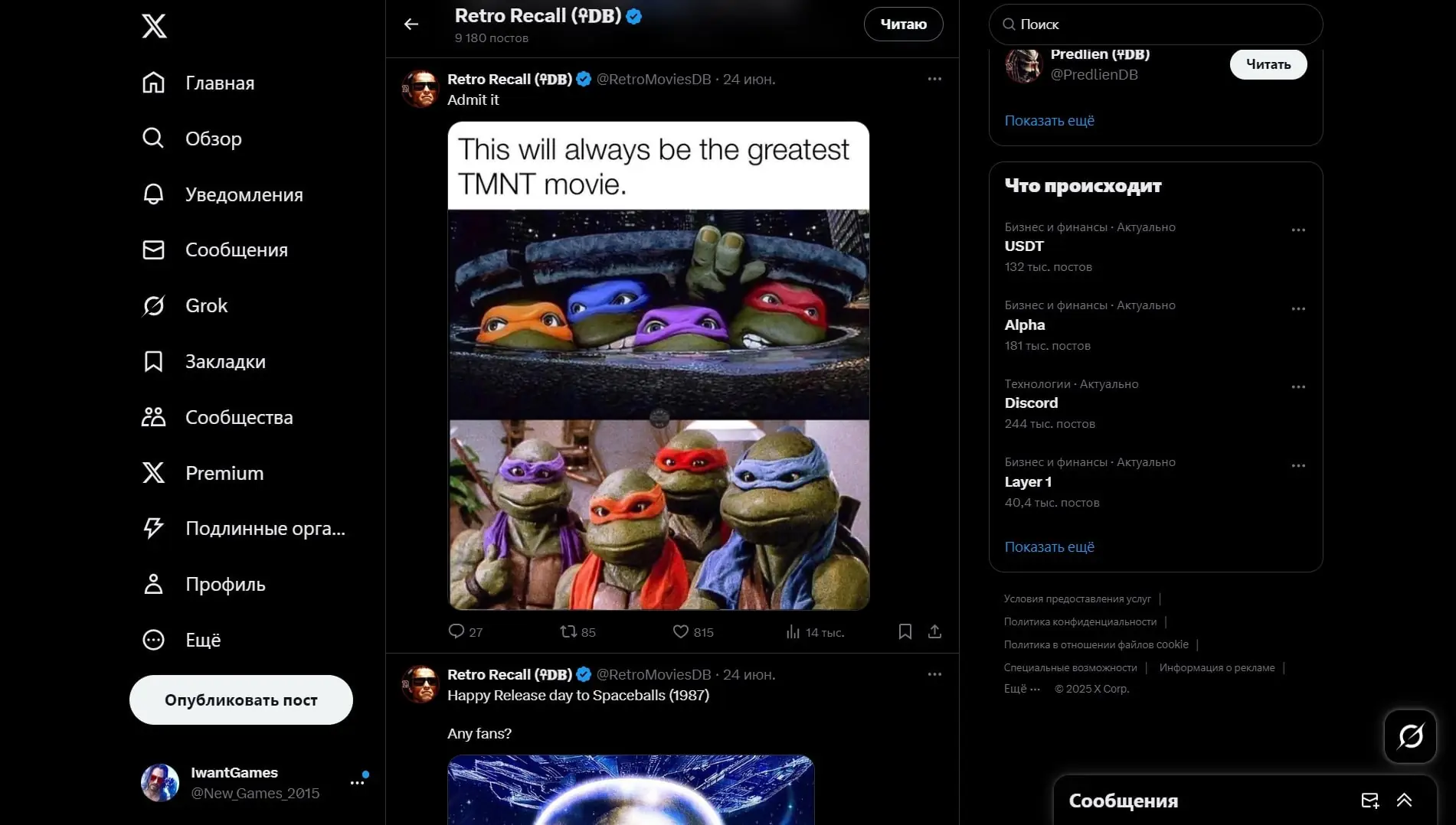 X (Twitter) скриншот (фото)