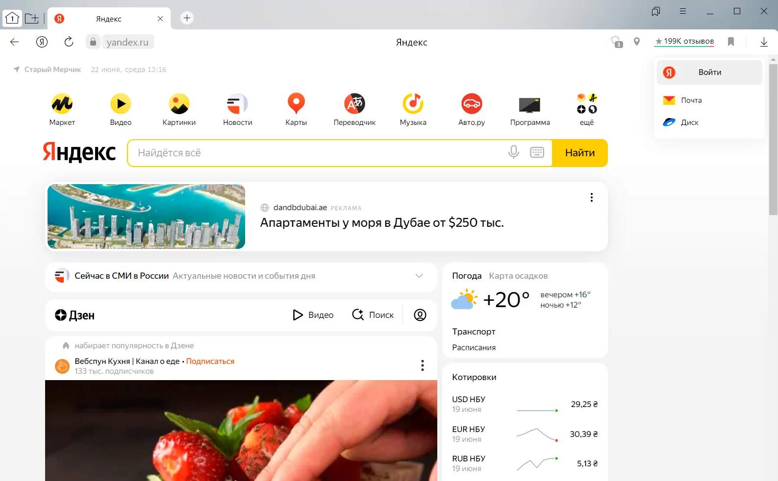 Яндекс Браузер скриншот (фото)