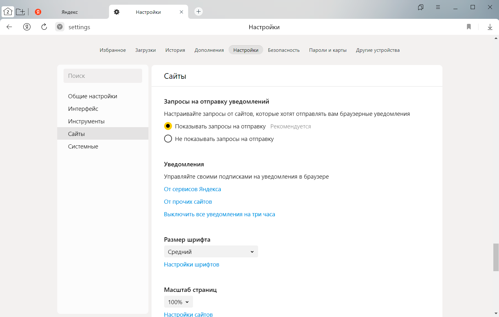 Яндекс Браузер скриншот (фото)