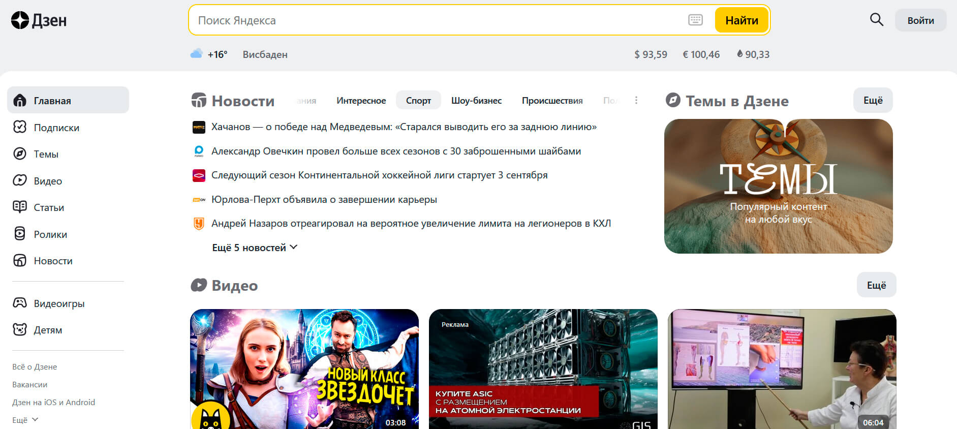 Яндекс.Дзен скриншот (фото)