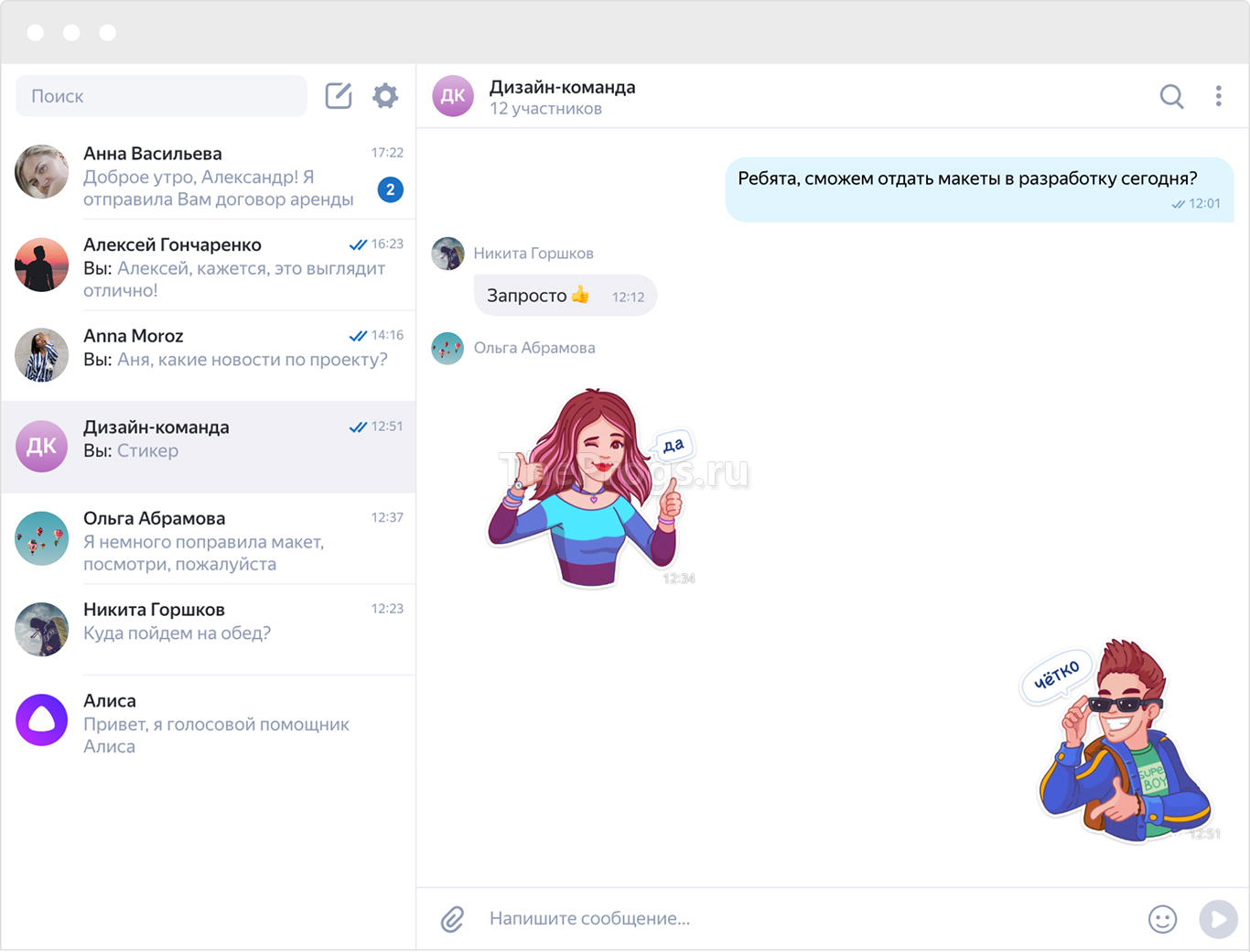 Яндекс.Мессенджер скриншот (фото)