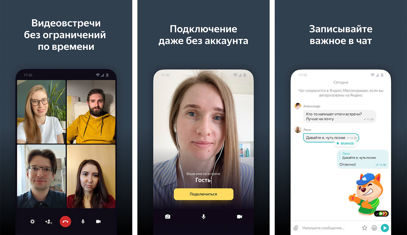 Яндекс.Телемост скриншот (фото)
